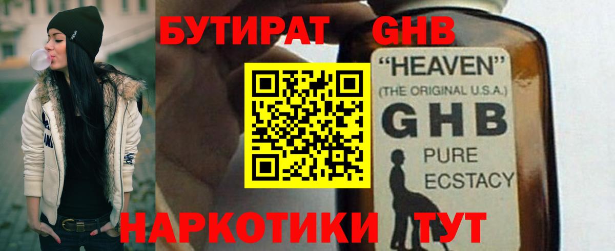 БУТИРАТ бутик  Вход с VPN  Аша 