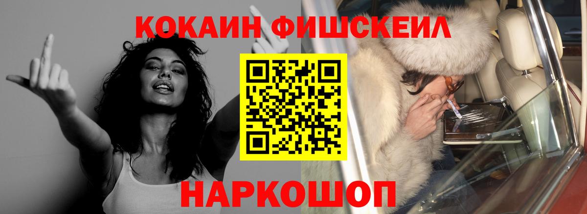 Cocaine Перу  Вход с VPN  КОКАИН Fish Scale  COCAIN  Аша 