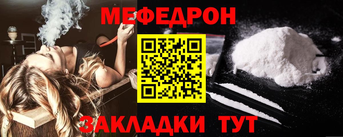 МЕФ мяу мяу  Мефедрон  Мефедрон мука  Аша  Вход с VPN 